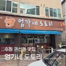 엄가네도토리 이미지