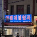 에벤에셀청과