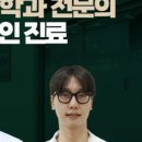 아주편한재활의학과의원 이미지