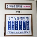 삼호중학교 | 울산 철학관 고정윤 철학원 울산사주 후기