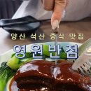 영원반점 네이버블로그