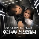 본비뇨기과의원 | e보건소 산전검사 신청방법｜준비서류·병원 예약·산부인과·비뇨기과 실제 방문 후기