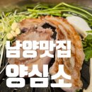 남양로 | 남양맛집 양심소 남양직영점 한돈세트 솔직후기 화성시청맛집 삼겹살 맛집
