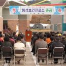 봉성보건진료소 이미지