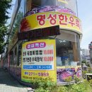 병영축산 이미지