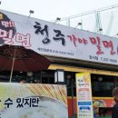 청주가야밀면강서점 이미지