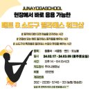 소도구필라테스 교육 이미지