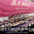 인푸드 이미지