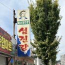 김제매운탕 이미지