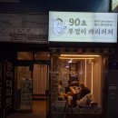 부엉이샵 | 일본친구와 남포동 데이트로 추억 남기기 좋은 부엉이 캐리커쳐 부산남포점 후기