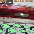그랜저hg 헤드라이트 led 번호판등led 합법인증제품 시공[대구차량led인증제품]9532 이미지