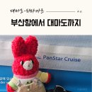 서남부터미널 개방화장실 | 대마도 히타카츠 당일치기 여행｜부산항 주차부터 쓰시마링크호 탑승까지 #02