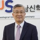 본교단 호남신학대학교 신임 총장 노영상박사 이미지