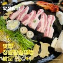 청솔왕솥뚜껑삼겹살