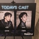 하 (HHA FP)센터 | [뮤지컬]260205 트레이스유 트유 후기(feat.누가 뭐라뭐라 해도 나는 나는 내 멋대로 살래)5️⃣