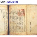 영천 임고서원 영조을묘모본 정몽주 초상 및 함 이미지