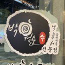 [나성동 박월순곱창] 세종 한우곱창구이/전골 맛집
