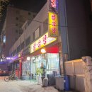 닭곰탕 서일대본점