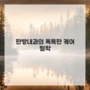 이로운한의원 이미지