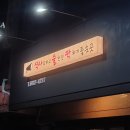 안덕중학교4가(면사무소입구) 4 | 훌륭했던 양평동 맛집 : 육전면사무소 선유도역점