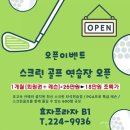 월드스크린골프 | 전주 스크린 골프 연습장 전북최대 월드스크린