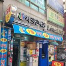 성동복권나라