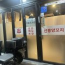 신흥양꼬치 | [부천/소사동] 신흥양꼬치 후기 🍢 부천양꼬치 부천 소사동양꼬치맛집 부천 성모병원맛집 부천 성모병원...