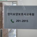 대명요양보호사교육원 네이버블로그