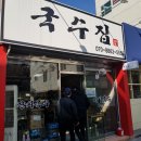 김가네국수집 이미지