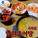 가락점 남원추어탕 | 남원추어탕 가락점 점심식사 갈추어탕-수산물전문가 꼼꼼후기