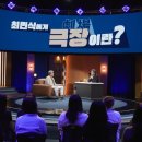 [손석희의 질문들] 3회. OTT시대 사라져가는 극장에 대하여 이미지