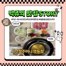 샤브쌈주머니 영등점 | 익산 현지인 추천 샤브샤브 무한리필 맛집 추천 샤브쌈주머니 익산영등점