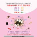 리듬놀이지도자2급 자격증과정ㅡ7월8일개강 이미지