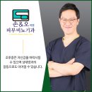 손앤오 의원 이미지