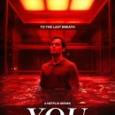 [넷플릭스] 미드 너의 모든 것(YOU) 완결 기념 리뷰(스포多) / 주인공별 후기, 시즌 5 후기