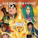 [예능] 신서유기 시즌3 (tvN) 2017.01.08. ~ 2017.03.12. 10부작 이미지