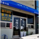 남해집 네이버블로그
