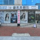 한독골프연습장 | 의정부 골프채 아이언 수리 피팅샵 골프 그립교체 후기