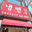 강화유천칡냉면 이미지