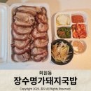 돼지국밥전문점명가