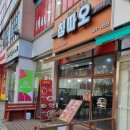 길병원 중국집 칭따오 짬짜면 찹쌀탕수육