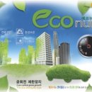 (주)누리에코 이미지