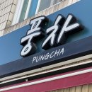 풍차꽃랜드
