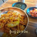 [수원시청역 맛집] 칼국수도 쭈꾸미도 너무 맛있었던 &#34;불티칼국수쭈꾸미 수원인계본점&#34; 후기!!