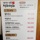 서리서리멸치국수전문점 세종점