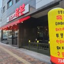 숯불구이육본 이미지