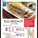 오가네생선구이 이미지