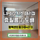 센트럴자이4단지 | 평택인테리어필름 센트럴자이4단지 시트지시공후기