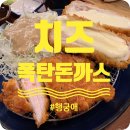 원더우먼 로스터즈 | [수원 맛집]⭐️가성비 넘치는 1등급 숙성한돈 행궁동 돈까스: 행궁애