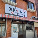 짱구분식 - 시흥시 장곡로 15 | 짱구분식